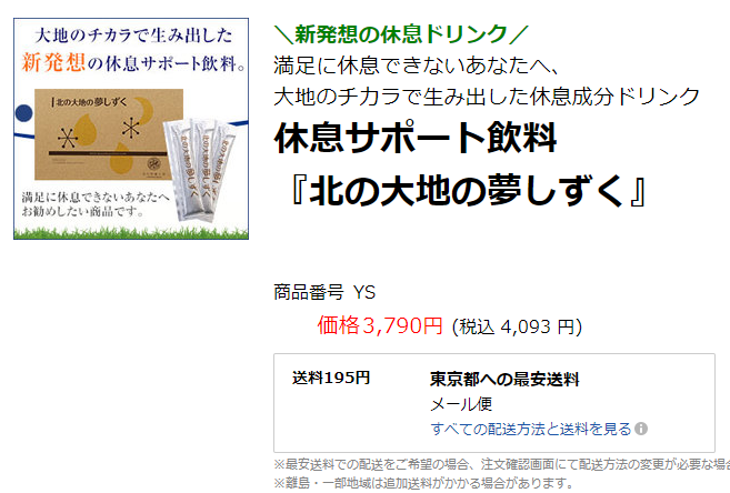 楽天　北の大地の夢しずく