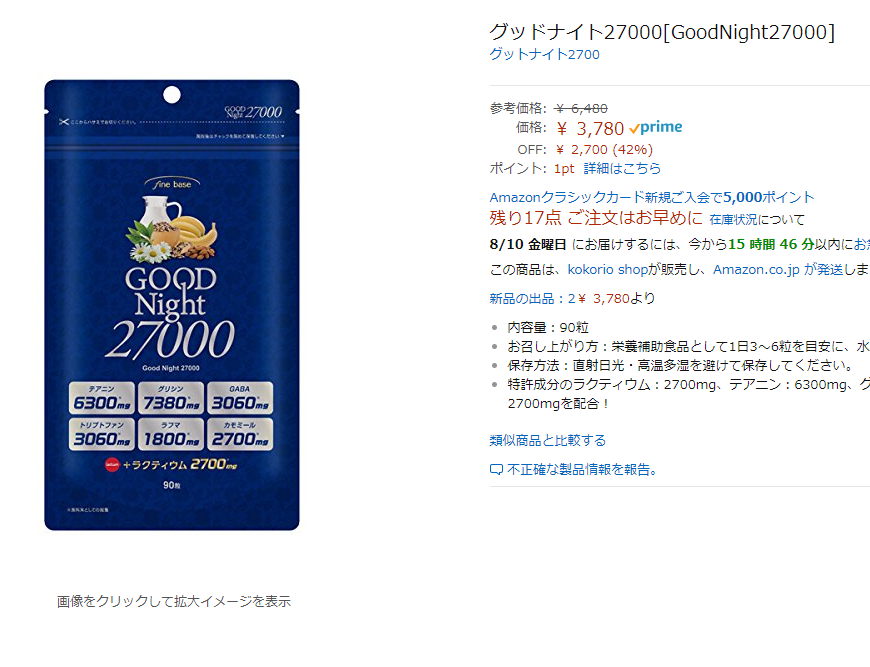 amazonのグッドナイト27000の価格