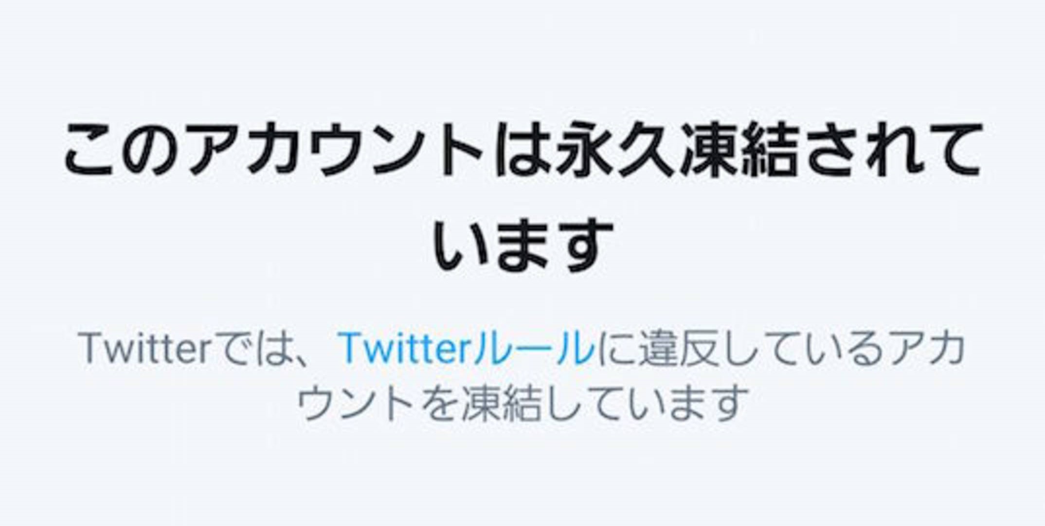 ツイッターでのママ活はアカウントの凍結の可能性も