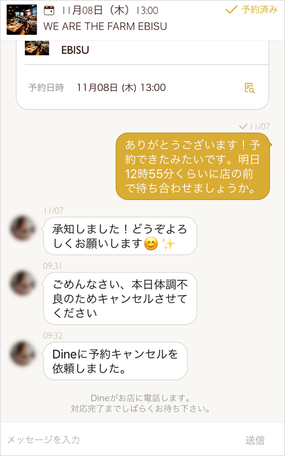 dineからドタキャンの通知