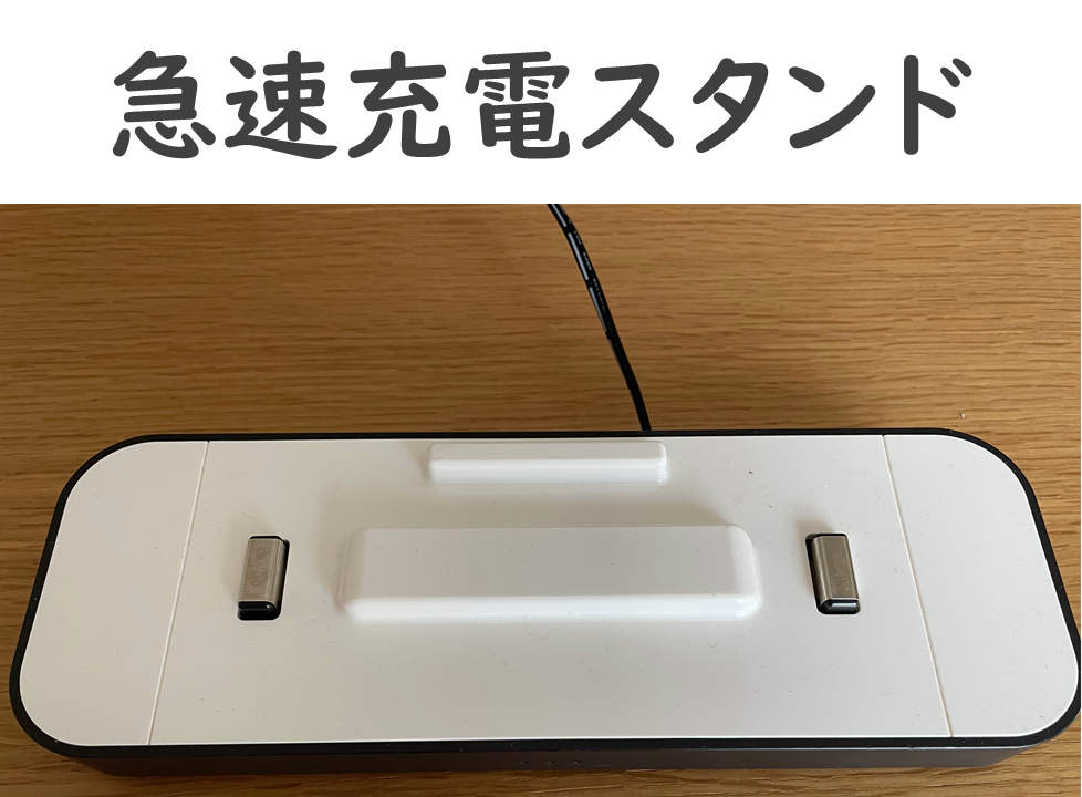 急速充電スタンド